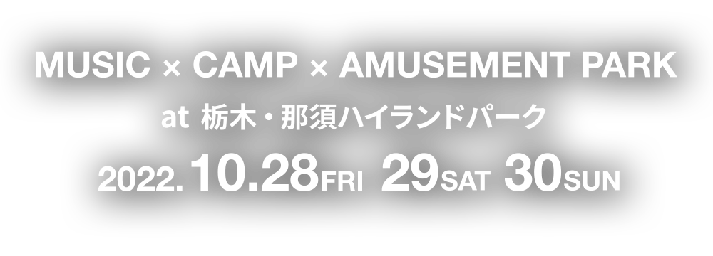 ”MUSIC × CAMP × AMUSEMENT PARK” 2022.10/28(FRI),29(SAT),30(SUN) @栃木・那須ハイランドパーク